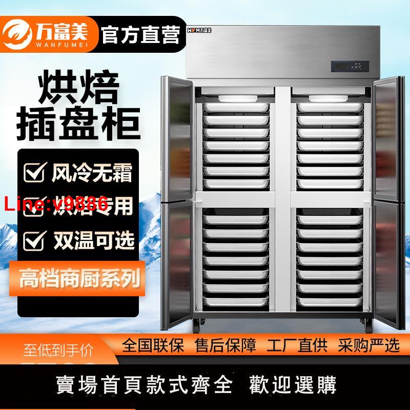 【臺灣公司 超低價】萬富美商用四門立式雙溫插盤烘焙冰箱慕斯冷凍藏風冷無霜蛋糕冷櫃