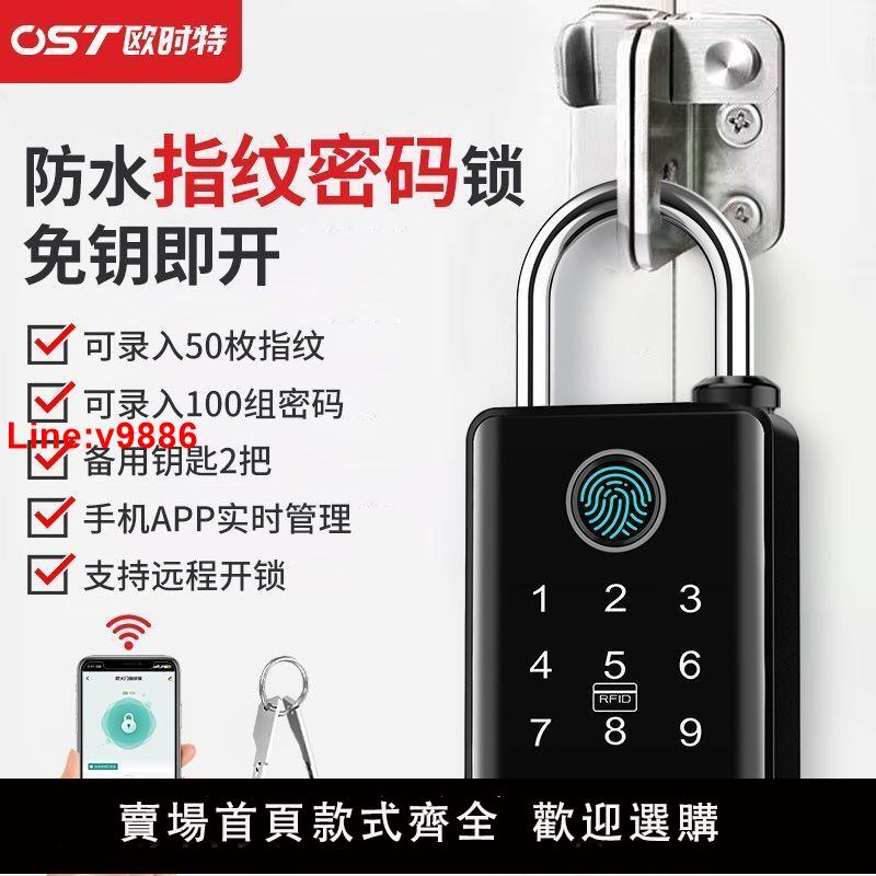 【臺灣公司 超低價】帶鑰匙指紋密碼掛鎖戶外防水防鏽智慧掛鎖家用櫃子大門防盜指紋鎖