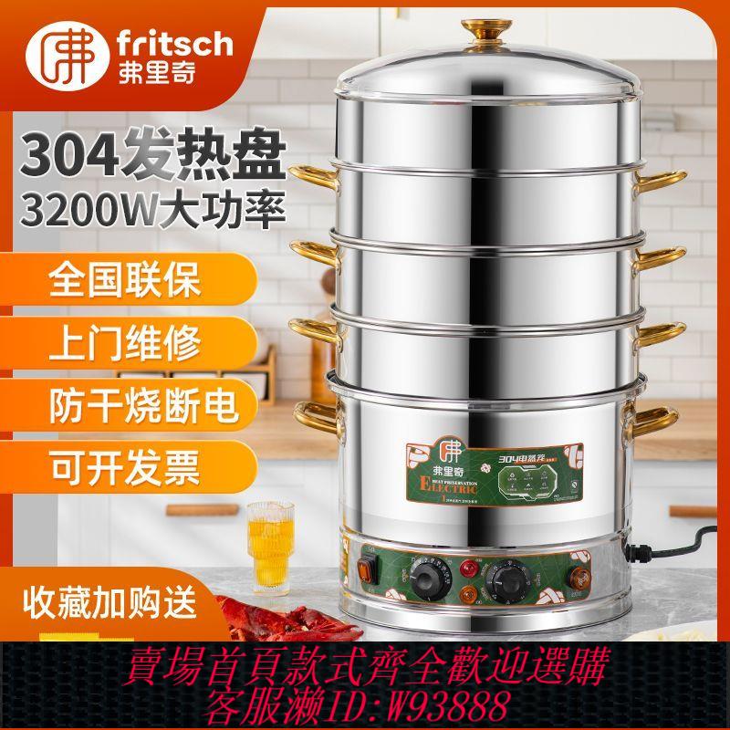 冷氣龍 【99%好評率】弗裡奇電蒸鍋多功能家用不銹鋼蒸籠包子超大電蒸籠大容量多層商用