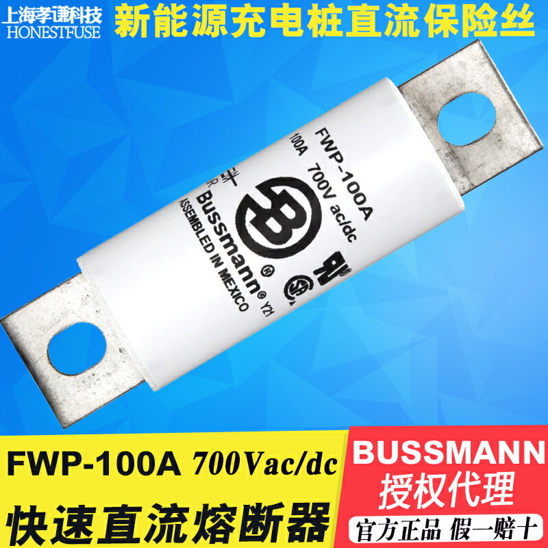 EATON Bussmann保險絲管FWP-100A-100B-100C直流熔斷器700V 200KA