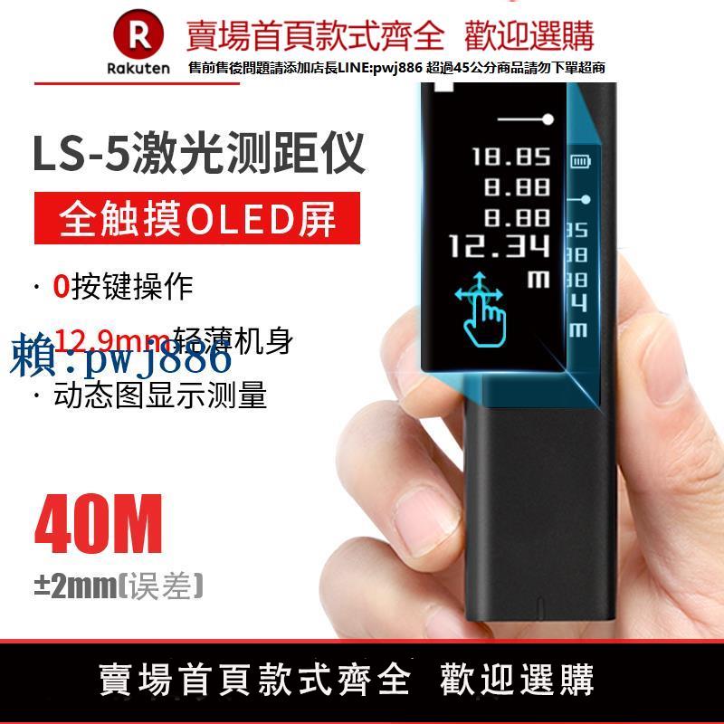 【可打統編 超低價】杜克LS2微型迷你紅外線鐳射測距儀電子尺距離測量儀LS-2S量房儀