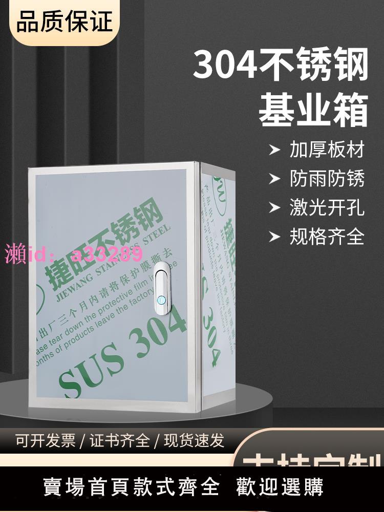 不銹鋼配電箱304室內家用強電控制箱開關櫃電控箱基業箱明裝電箱