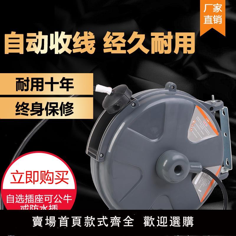 【臺灣公司 超低價】自動伸縮電線卷線盤防水插座電源線回卷器汽修LED燈鼓電線卷線器