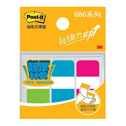 3M 抽取三色厚質標籤 686-B