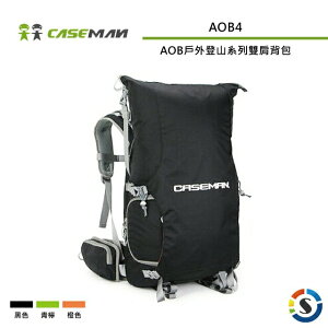 Caseman卡斯曼 AOB4 AOB戶外登山系列雙肩背包