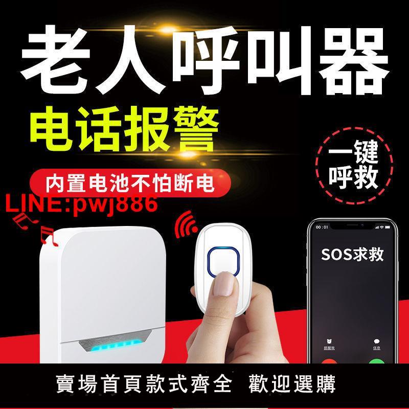 {臺灣公司 可開發票}老年人呼叫器遠端無線家用病人床頭一鍵緊急求救按鈴遠距離報警器