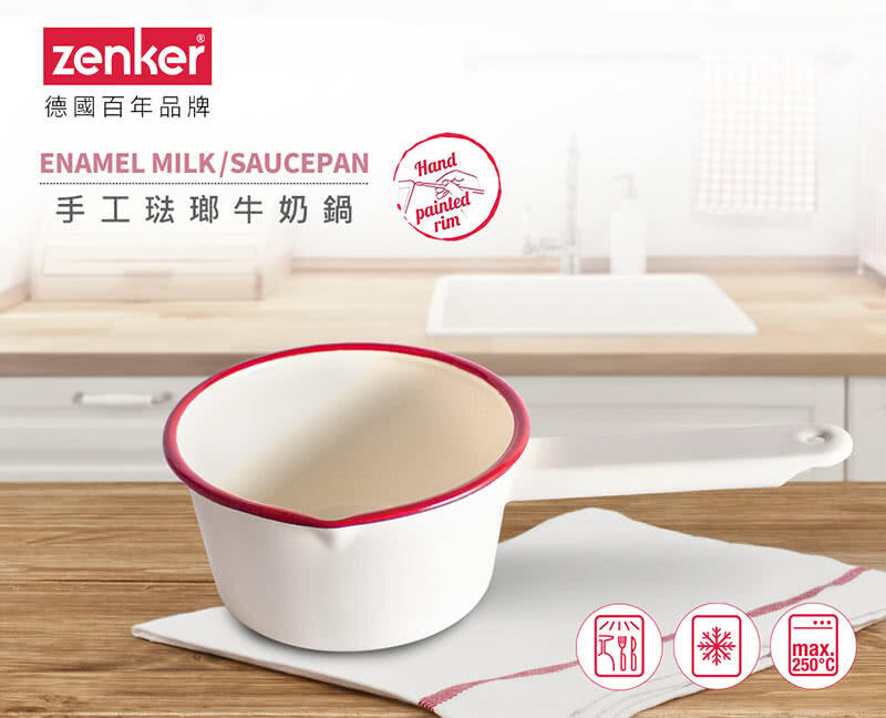 鍋碗一體 德國Zenker 手工琺瑯牛奶鍋~煮好直接吃 省時便利 單人食堂