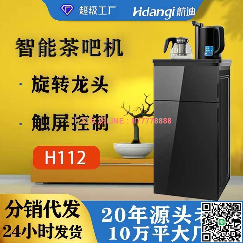 【千羽家居】茶吧機家用新款智慧茶吧機全自動多功能茶吧機冷熱立式飲水機批發
