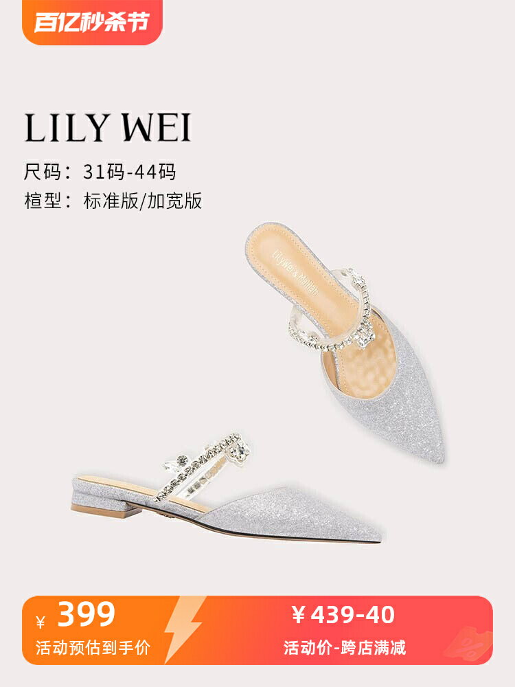 Lily Wei【碎星】尖頭水鉆時尚休閑涼鞋夏季外穿涼拖銀色平底鞋女
