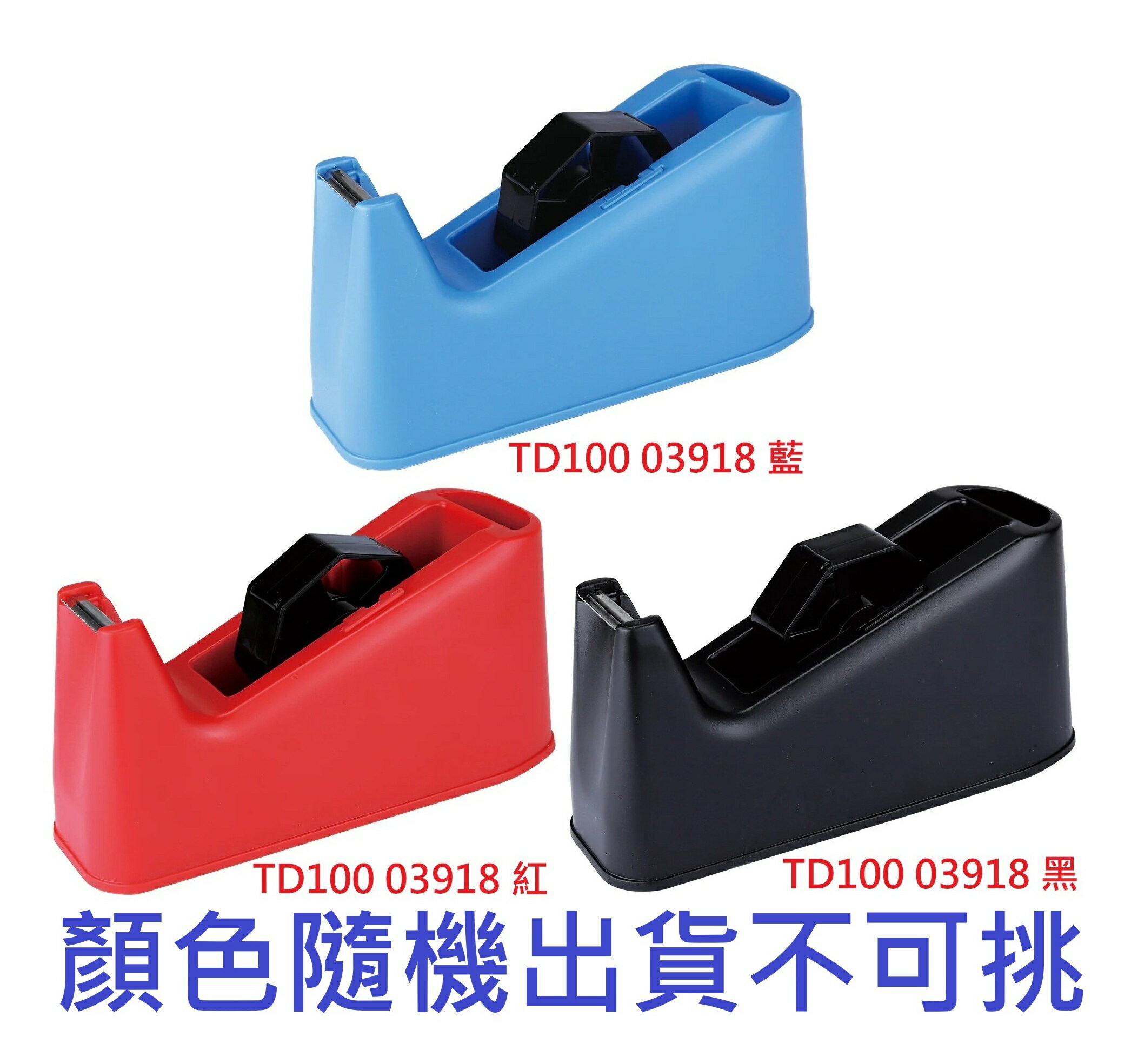 【文具通】 ABEL 力大牌 亞柏 TD100 TD120 TD130 TD140 TD200 膠帶台 膠帶切台 另有販售 替刃 刀片 軸心 轉輪【APP滿額下單10%點數(單一帳號最高1500點)】8/31止