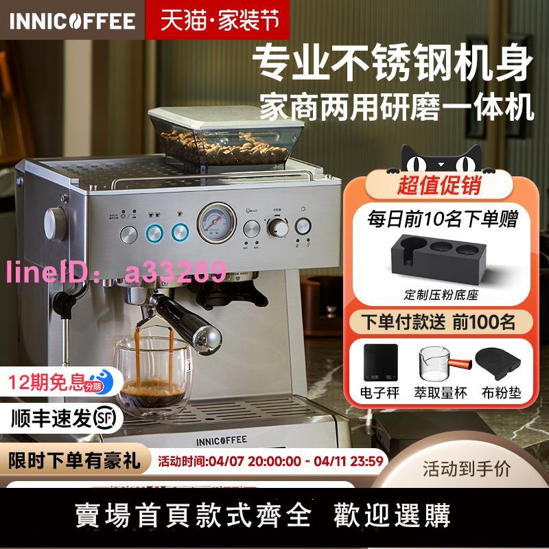 INNICOFFEE咖啡機家用小型帶研磨一體半全自動意美式半商用擺攤