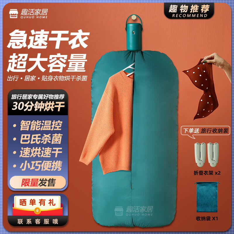 【97%好評率】小型便攜式烘乾機出差旅行家用幹衣機折疊殺菌速幹衣服迷你烘乾機-益三禾