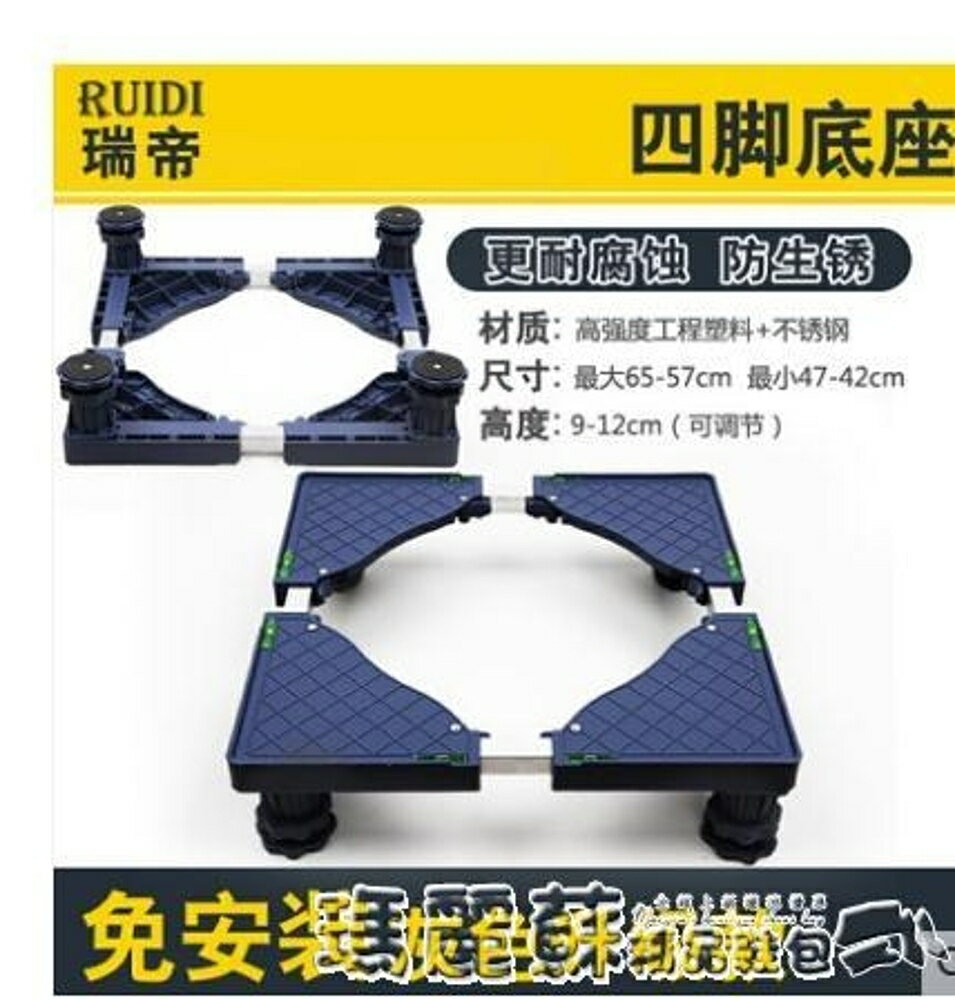 洗衣機底座架 洗衣機底座托架滾筒墊高全自動座架通用冰箱支架子移動go 瑪麗蘇精品鞋包