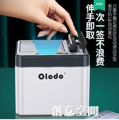 牙簽盒家用高檔自動彈出輕奢牙簽筒電動智慧感應創意高階餐廳商用【摩可美家】