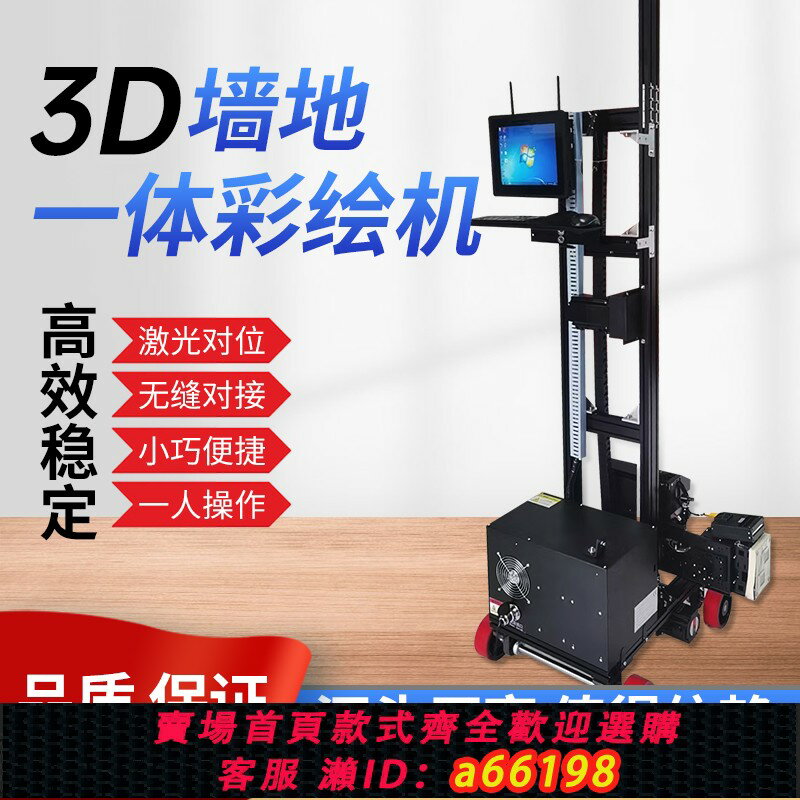 【臺灣公司 可開發票】首匯3d智慧墻體彩繪機8D立體車廂鈑金箱櫃彩繪全自動5d壁畫uv列印