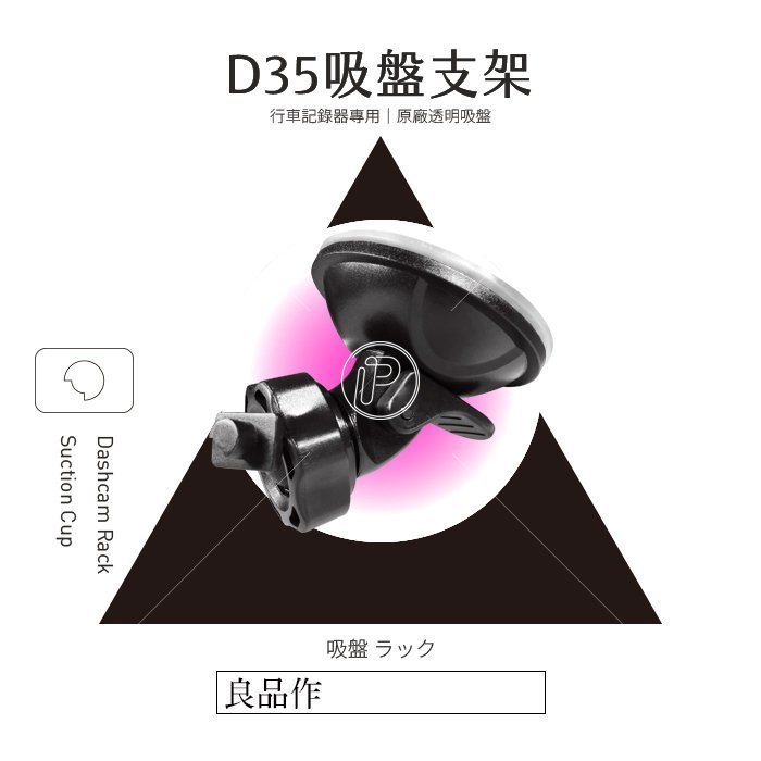 【APP4%點數】D35 小圓柱型行車紀錄器強力吸盤支架 吸盤支架 吸盤架 吸盤 破盤王 臺南