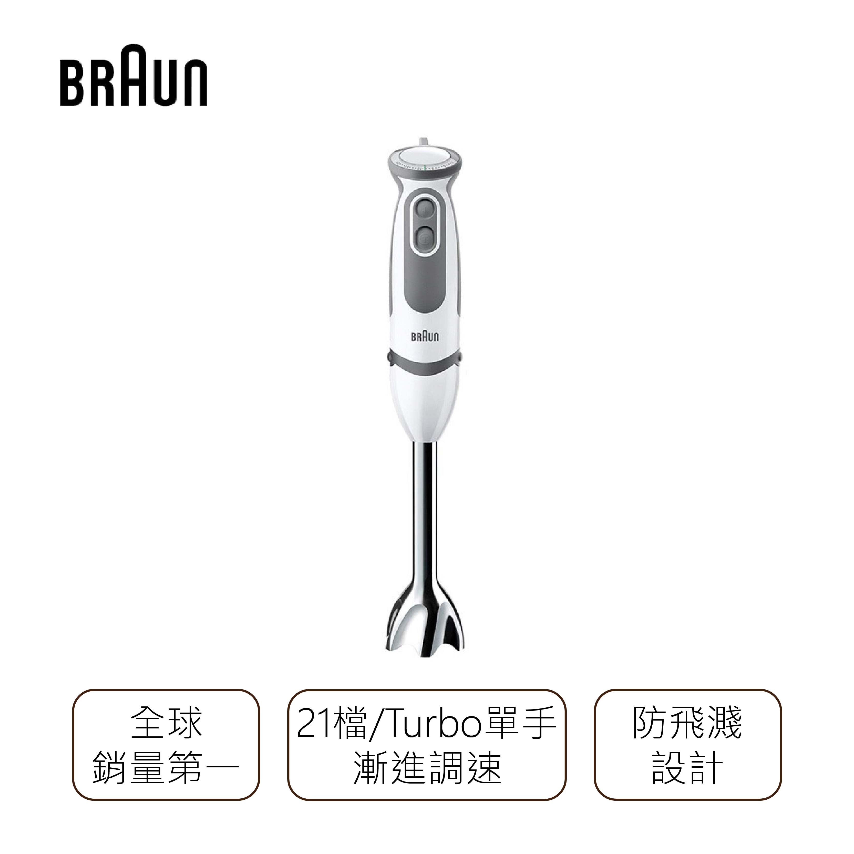 【德國百靈BRAUN】 手持式攪拌棒 MQ5035