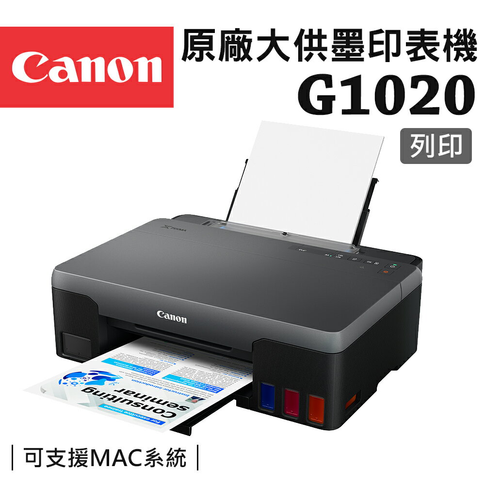 Canon PIXMA G1020 原廠大供墨印表機(公司貨)