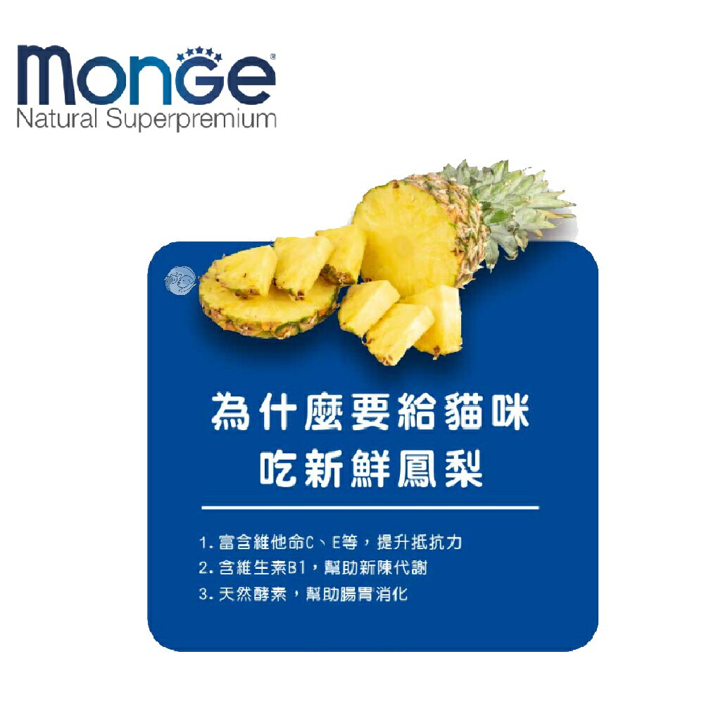 monge 優鮮蔬果系列 養生湯貓罐 水果罐 貓湯罐 副食罐 貓罐頭 罐頭 6