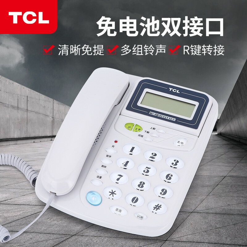 TCL電話機17B電話機 家用辦公固話座機 來電顯示 免提通話 小翻蓋 全館免運