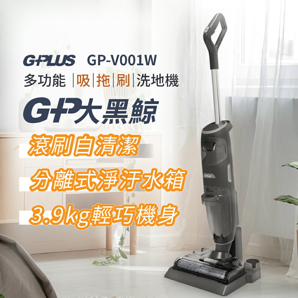 【GPLUS】大黑鯨(多功能·吸·拖·刷)洗地機 GP-V001W