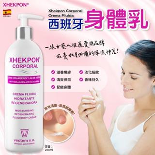 【JOKO JOKO】西班牙 Xhekpon Cream - 滋潤身體乳 200ml