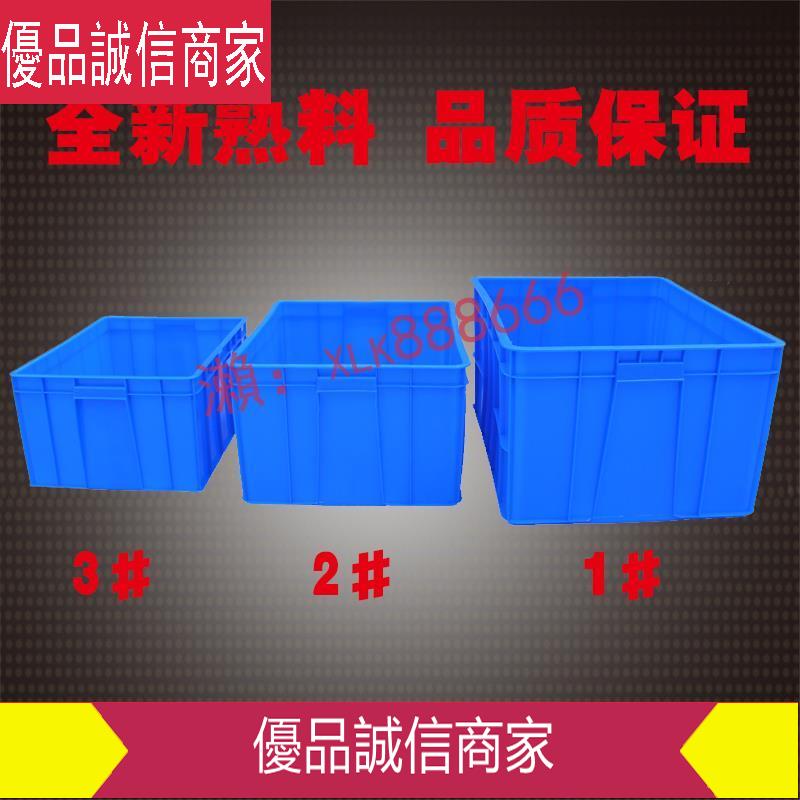 爆款限時熱賣-塑料長方形加厚封閉周轉箱物流箱食品箱零件收納中轉箱塑料筐帶蓋