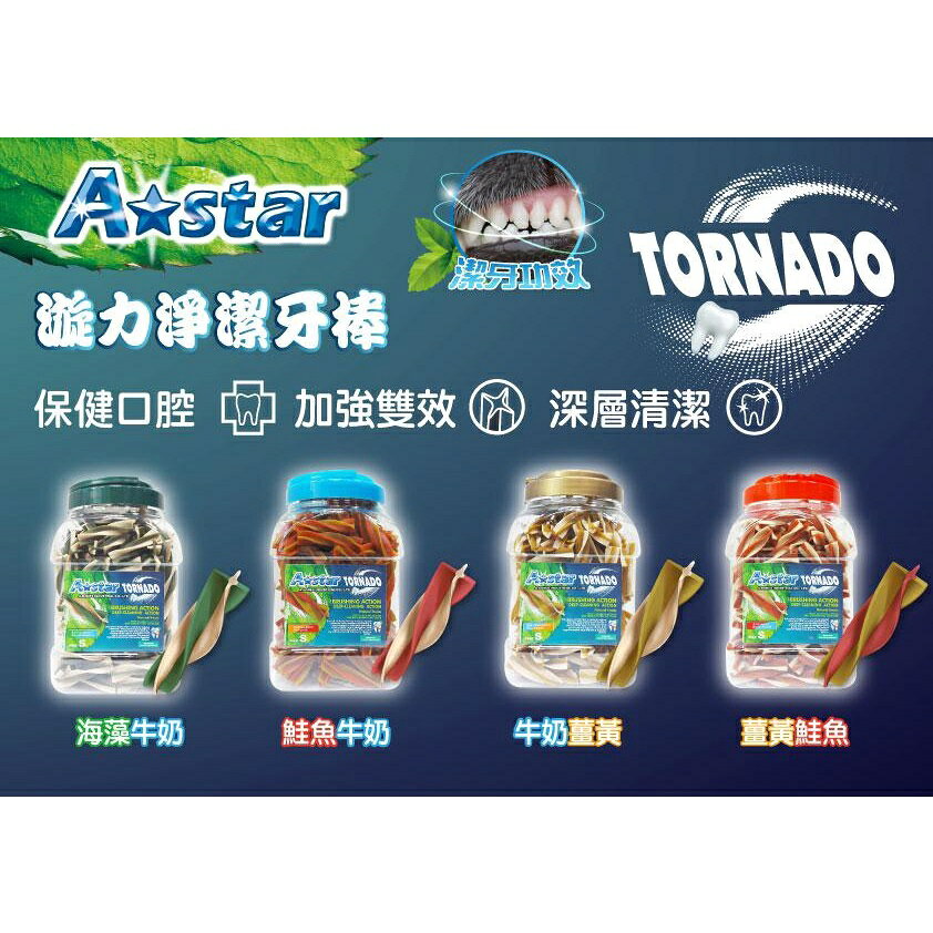 🔥買就送棒棒糖零食🔥A Star 漩力淨潔牙棒桶裝 810g 海藻牛奶口味 潔牙骨 狗狗潔牙骨 潔牙零食 全齡犬適用 零食 3