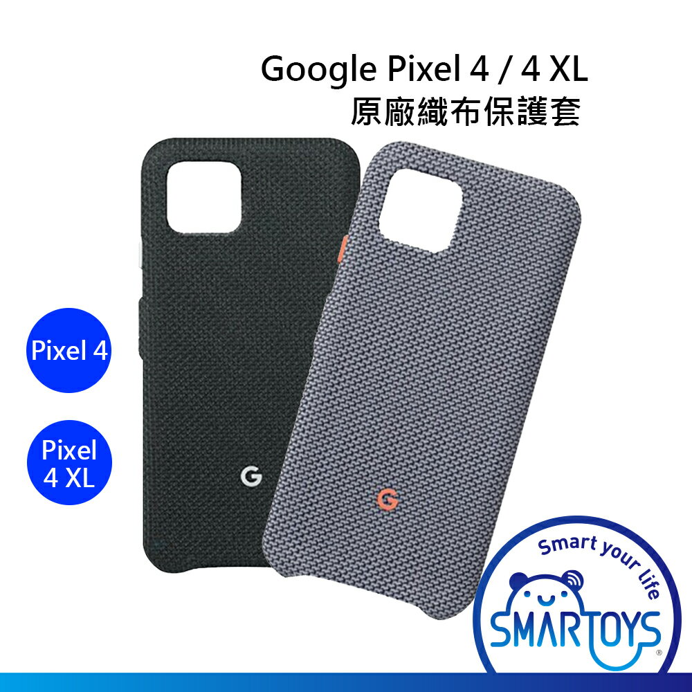 【全新庫存品】Google谷歌 Pixel 4 / 4 XL 原廠織布保護套 灰/黑 兩色 保護殼 保護蓋 原廠 4XL