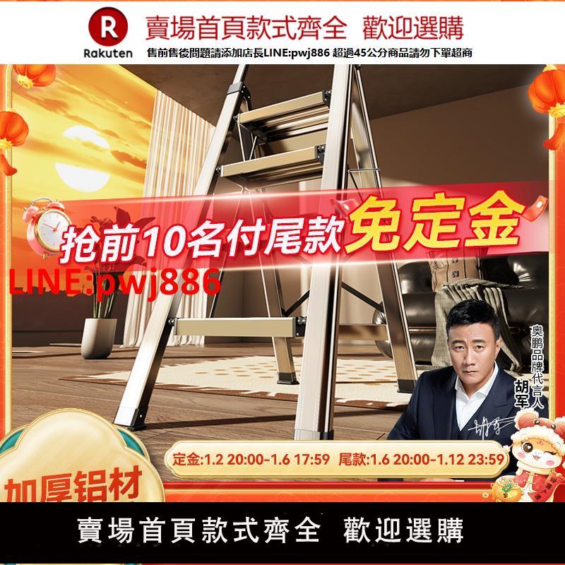 【高品質超低價】奧鵬安全鋁合金梯子豪華家用折疊加厚人字伸縮室內四步多功能樓梯【注意！下單滿500出貨】