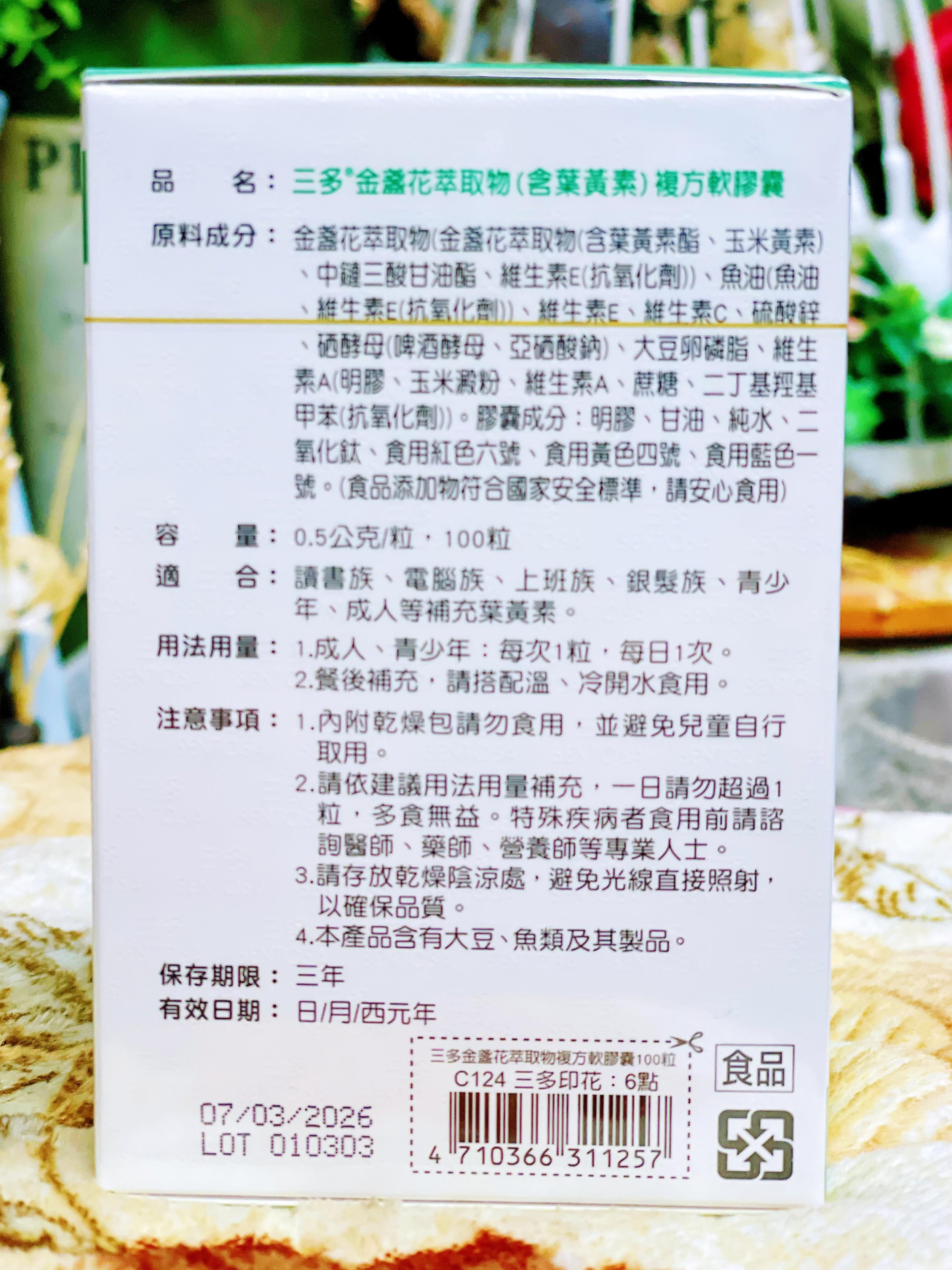 【領券再折$100元，免運費】三多 金盞花萃取物(含葉黃素)複方軟膠囊(100粒/盒）三盒組 4