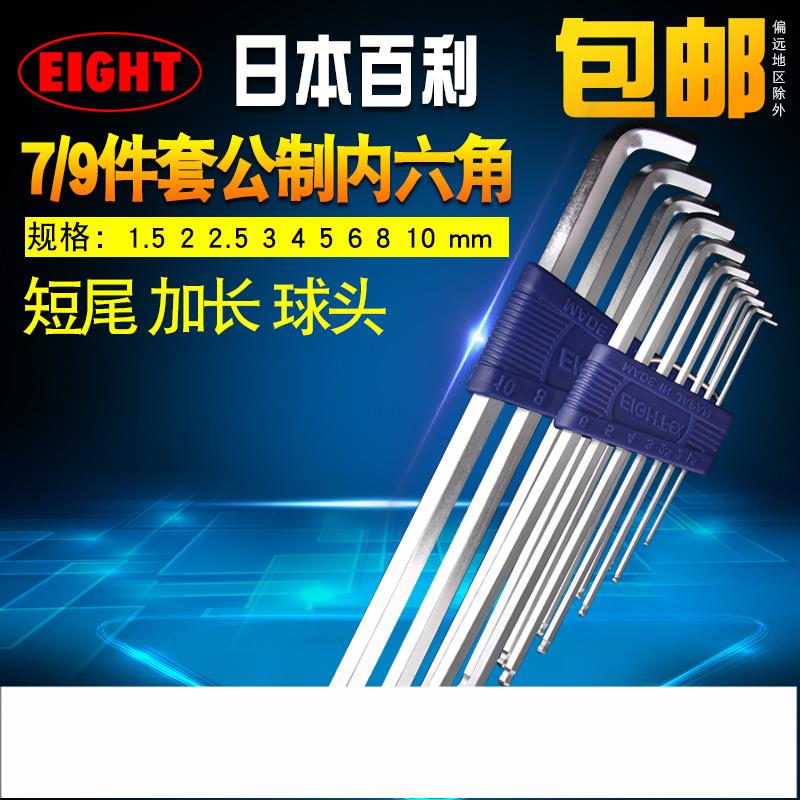 日本EIGHT百利內六角扳手套裝TTS-7/9短尾加長球頭內六方工具組套