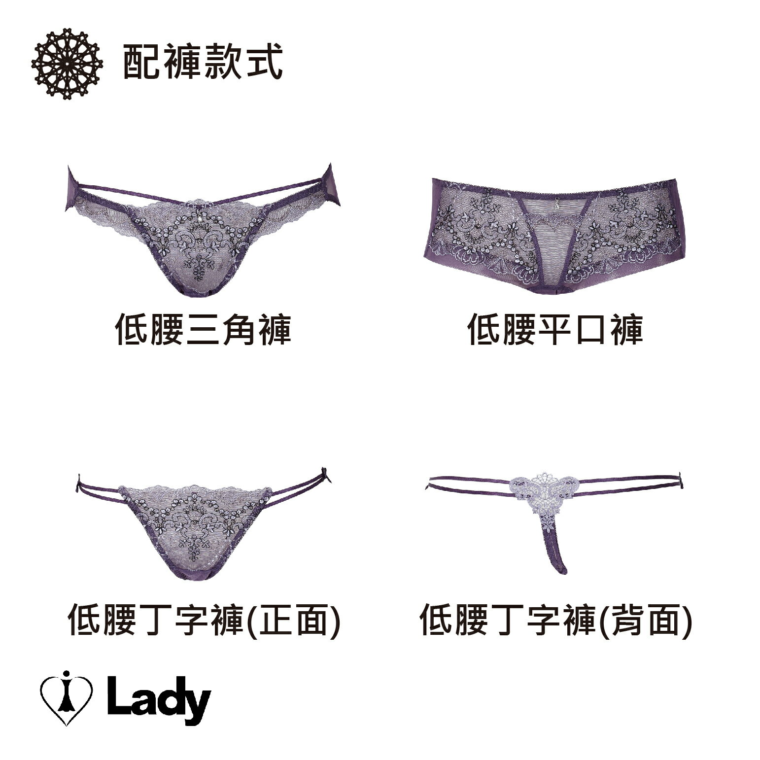 Lady宮廷交響曲系列 B-F罩 刺繡深線內衣(誘惑紫) 5