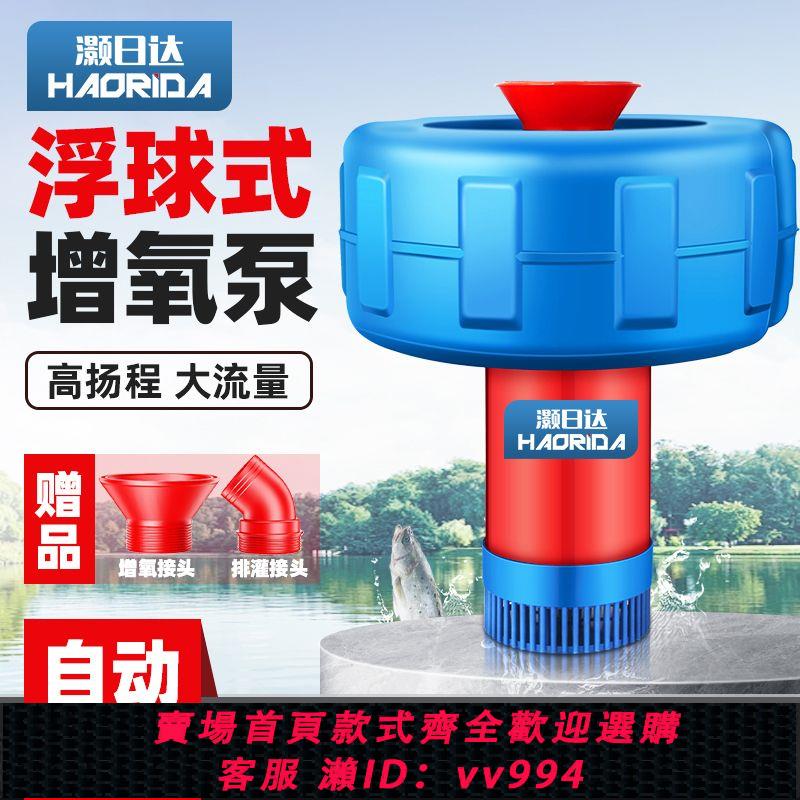 {公司貨 最低價}魚塘增氧機全自動220V魚塘專用打氧機充氧泵池塘養殖增氧泵浮水泵