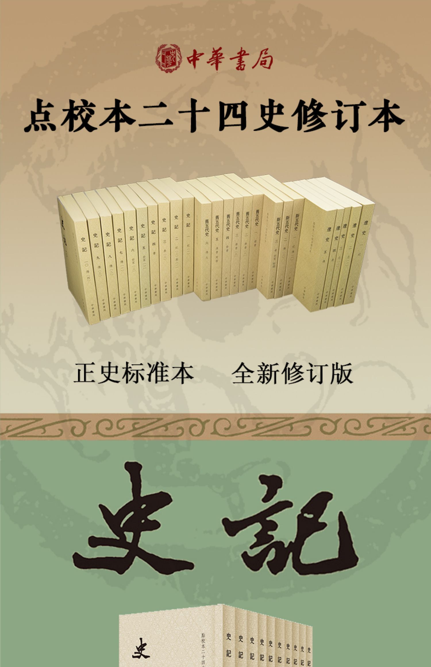 史記(全10冊):二十四史 中華書局 【公式通販】 史記(全10冊):二十四史 中華書局 【公式通販】