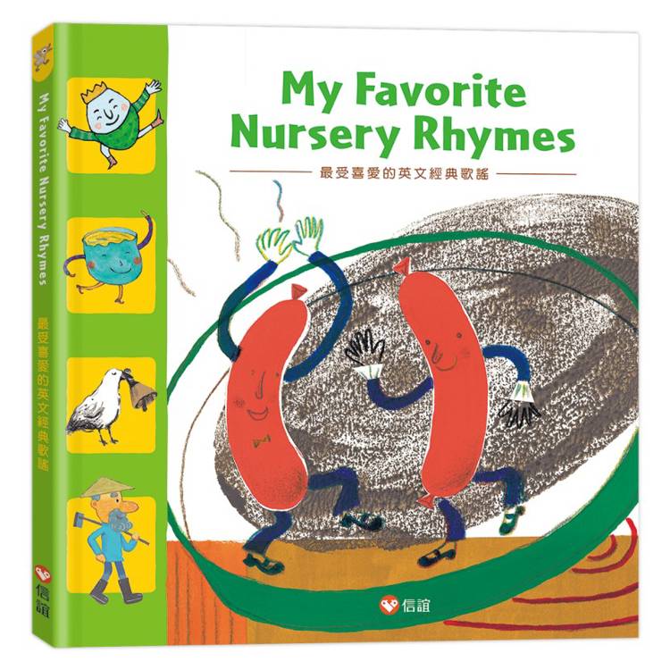 My Favorite Nursery Rhymes-最受喜愛的英文經典歌謠(掃QR Code，線上聽英文經典歌謠)