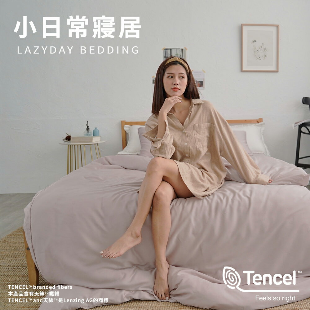 300織-60支100%TENCEL™純天絲™文青素色床包組｜被套床包組｜石墨烯涼被床包組(單人/雙人/加大/特大)【6ST14】