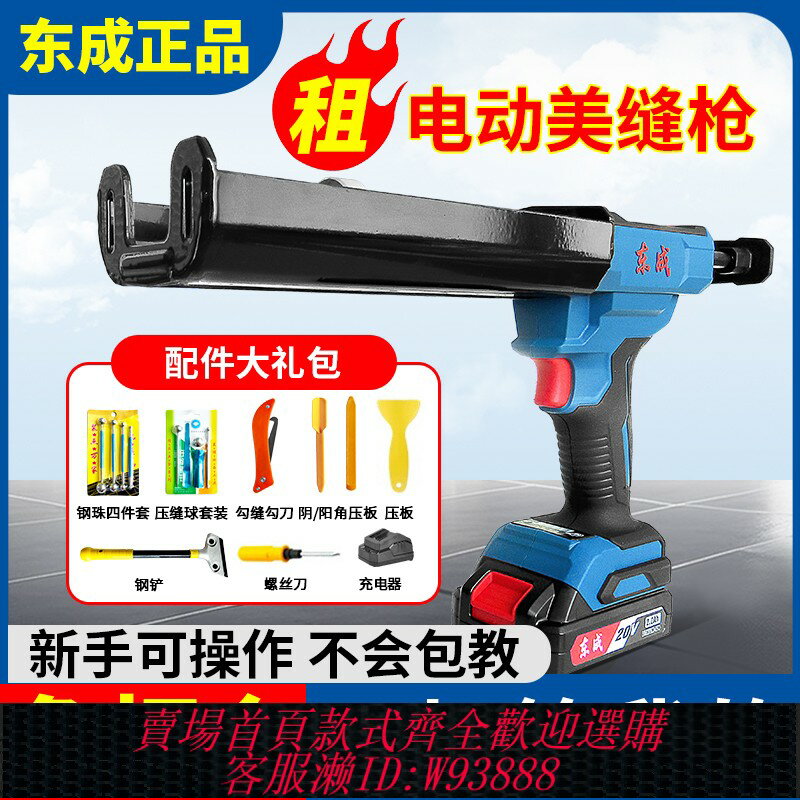 {臺灣公司貨 可打統編}租賃東成電動膠槍全自動清縫機瓷磚雙管打膠美縫劑施工具全套工具