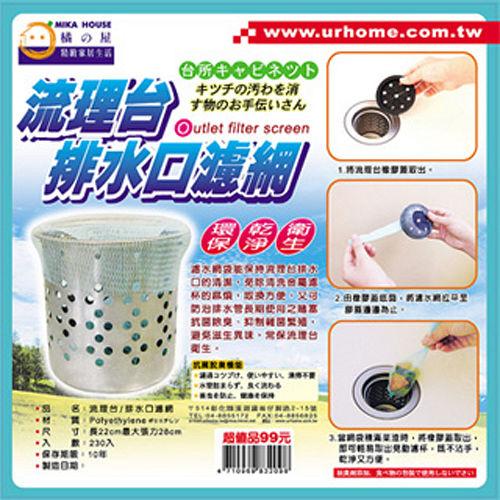 橘之屋流理台排水口濾網【愛買】