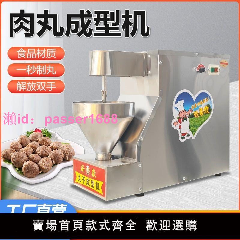 全自動丸子機商用丸子成型機肉丸魚丸牛肉羊肉丸機菜丸子成型機