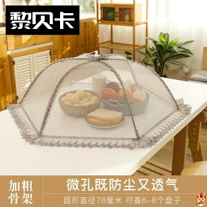 蓋子菜罩大號超大防蒼蠅特大圓桌食物罩餐桌罩罩菜傘透氣保溫罩