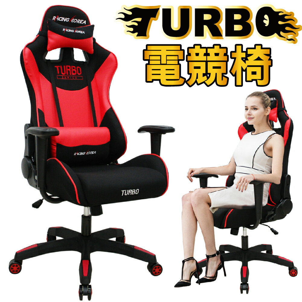 【 IS空間美學 】TURBO超跑電競椅 (紅)