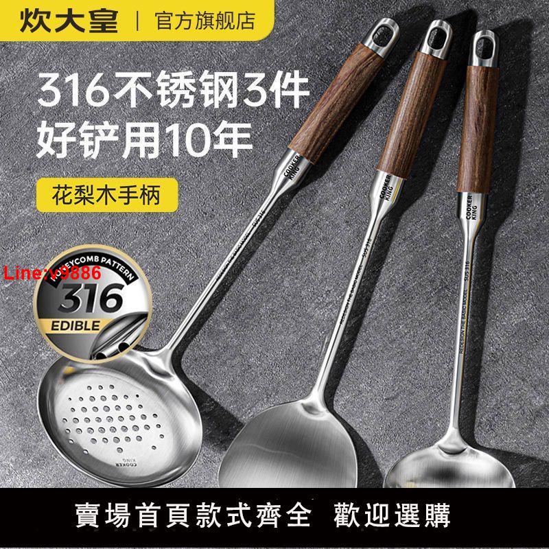 【臺灣公司 超低價】炊大皇316不銹鋼鍋鏟炒菜鏟子家用廚具勺子炒勺鍋勺套裝湯勺