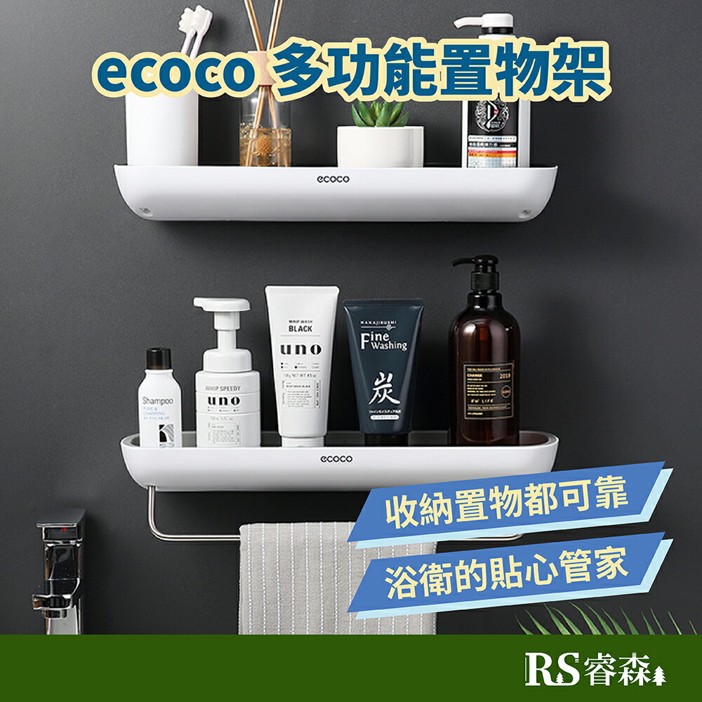 ecoco 意可可 多功能置物架 浴室防水置物架 廚房收納架 浴室收納 廁所收納 廁所置物架 免鑽孔置物架 不鏽鋼置物架