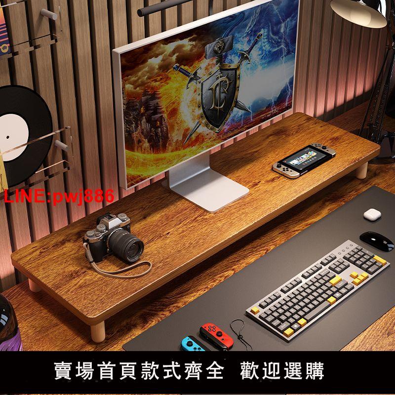 {臺灣公司 可開發票}實木電腦顯示器增高架辦公室桌面隔板托架臺式電腦支架收納置物架