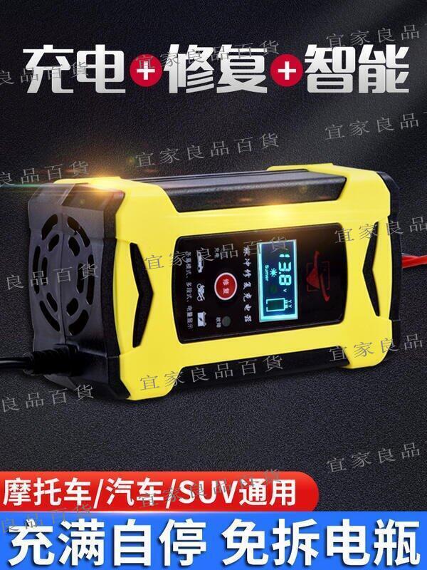 【宜家良品百貨】 全網最低價 電瓶充電器 電瓶充電機 汽車機車電瓶充電器 12v 充電器 全自動修復通用型 電池充電器阿