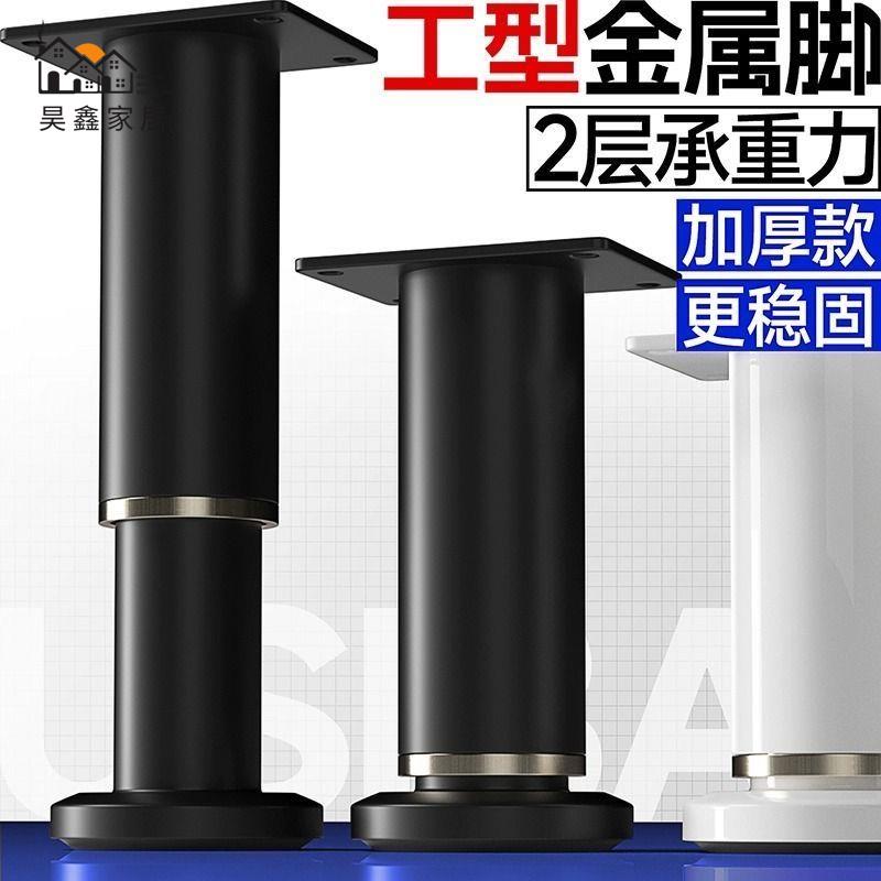 免運 沙發腳 支撐腳 櫃腳 底座 可調節支撐腳 床板伸縮床腿 櫃子床沙發茶幾桌腿 桌子電視櫃四腳增高特惠/開立發票 工廠現貨 全館折扣h534