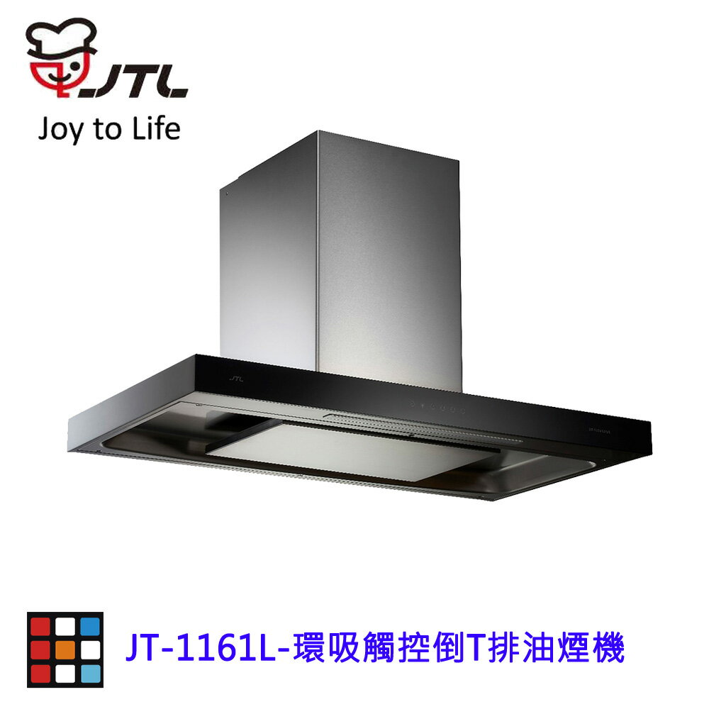 喜特麗 JT-1161L-環吸觸控 倒T排油煙機 排油煙機 歐化排油煙機【KW廚房世界】