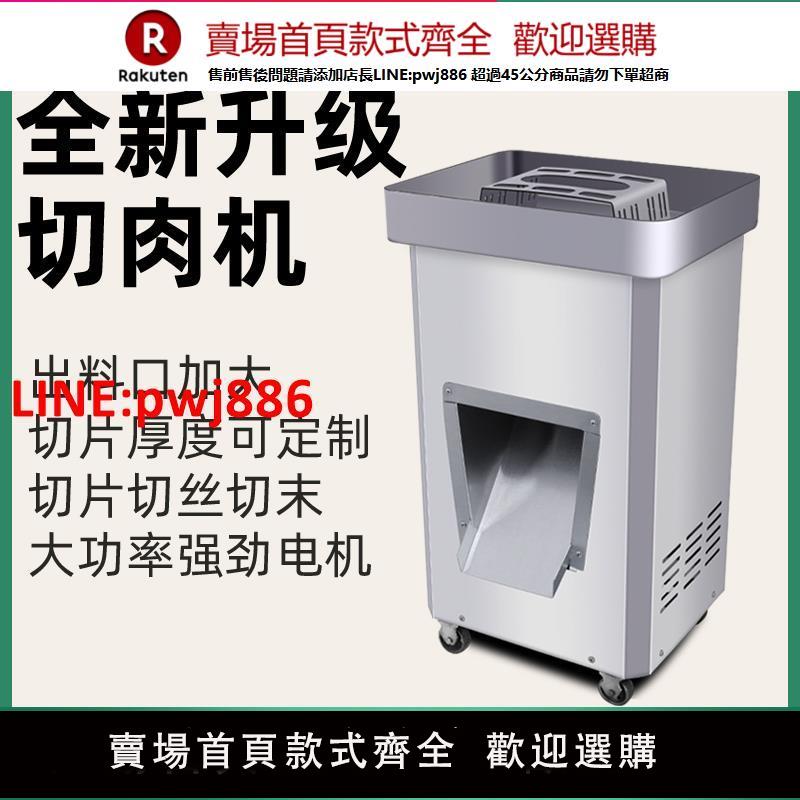 【臺灣公司 優質服務】巧廚娘商用多功能不銹鋼電動切肉機切片切絲全自動切鮮豬牛羊肉