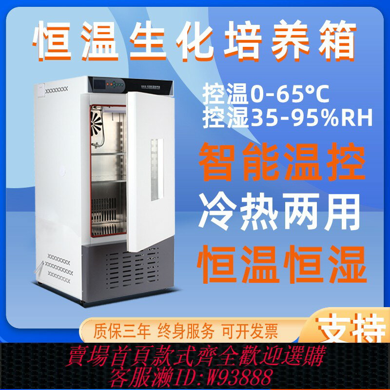 {臺灣公司貨 可打統編}生化培養箱恆溫恆濕箱細菌黴菌培養箱微生物實驗室試驗箱種子發芽